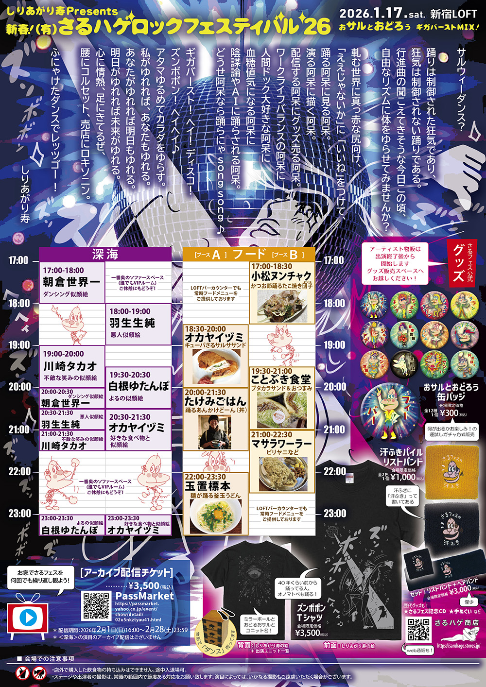 タイムテーブル（裏）